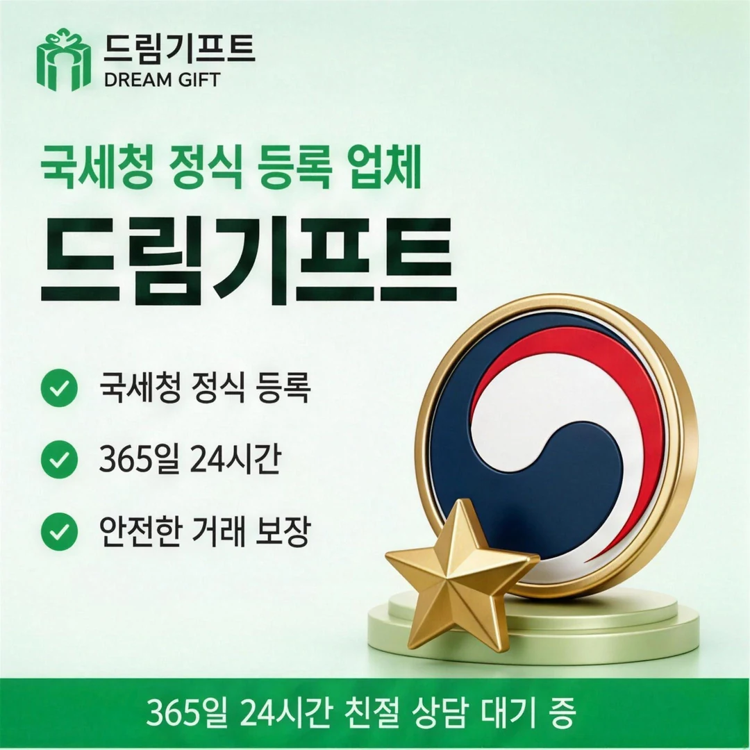 페이팔카드깡 드림기프트