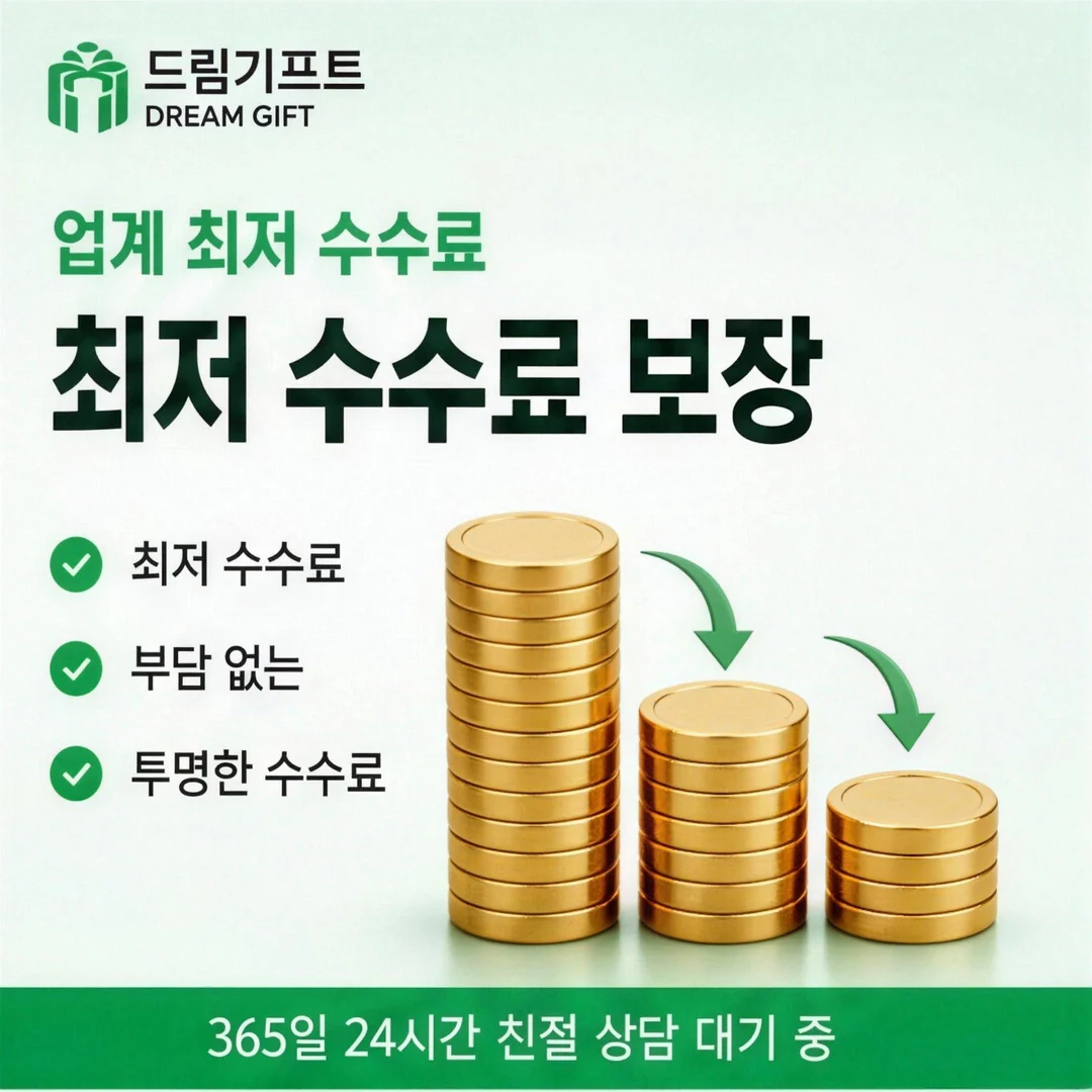 안전한 페이팔카드깡 드림기프트
