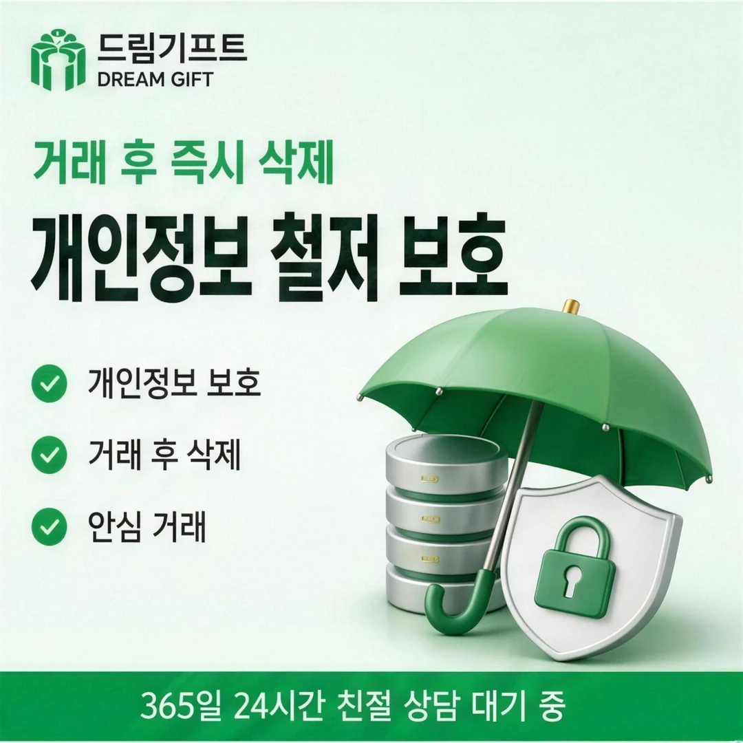 이용 안내 드림기프트