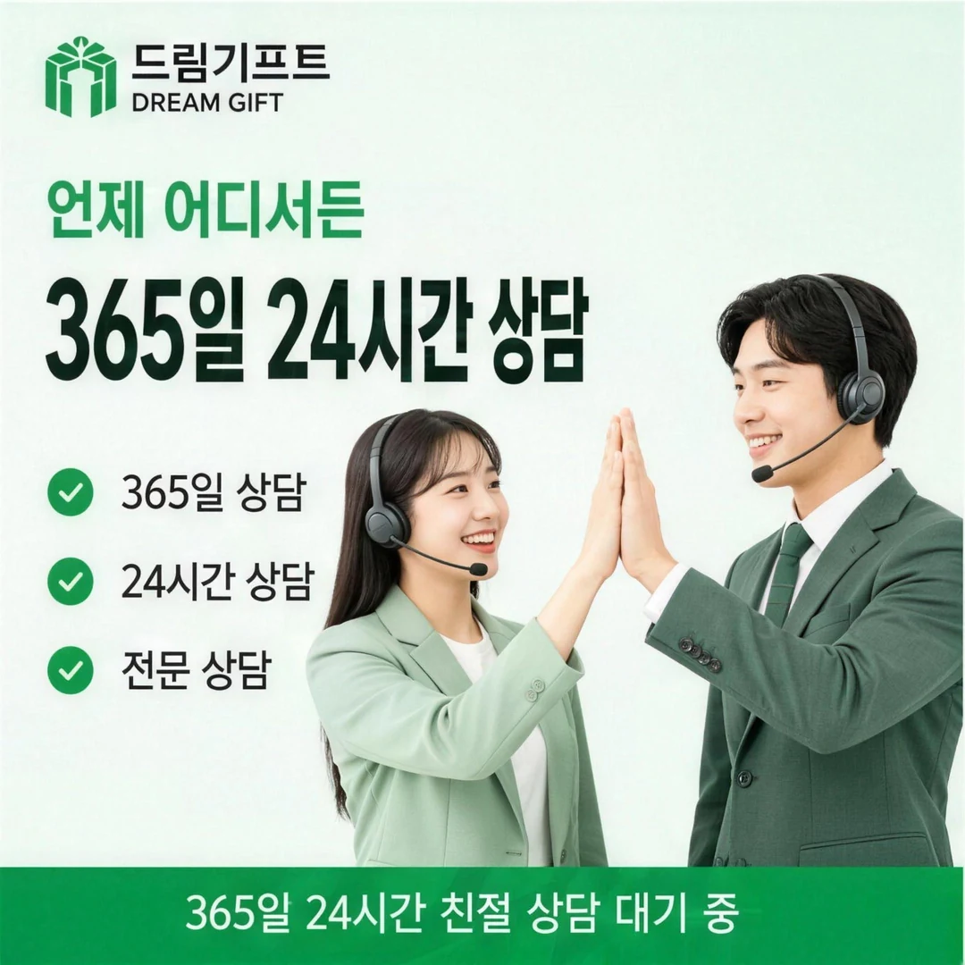 안전거래 안내 드림기프트