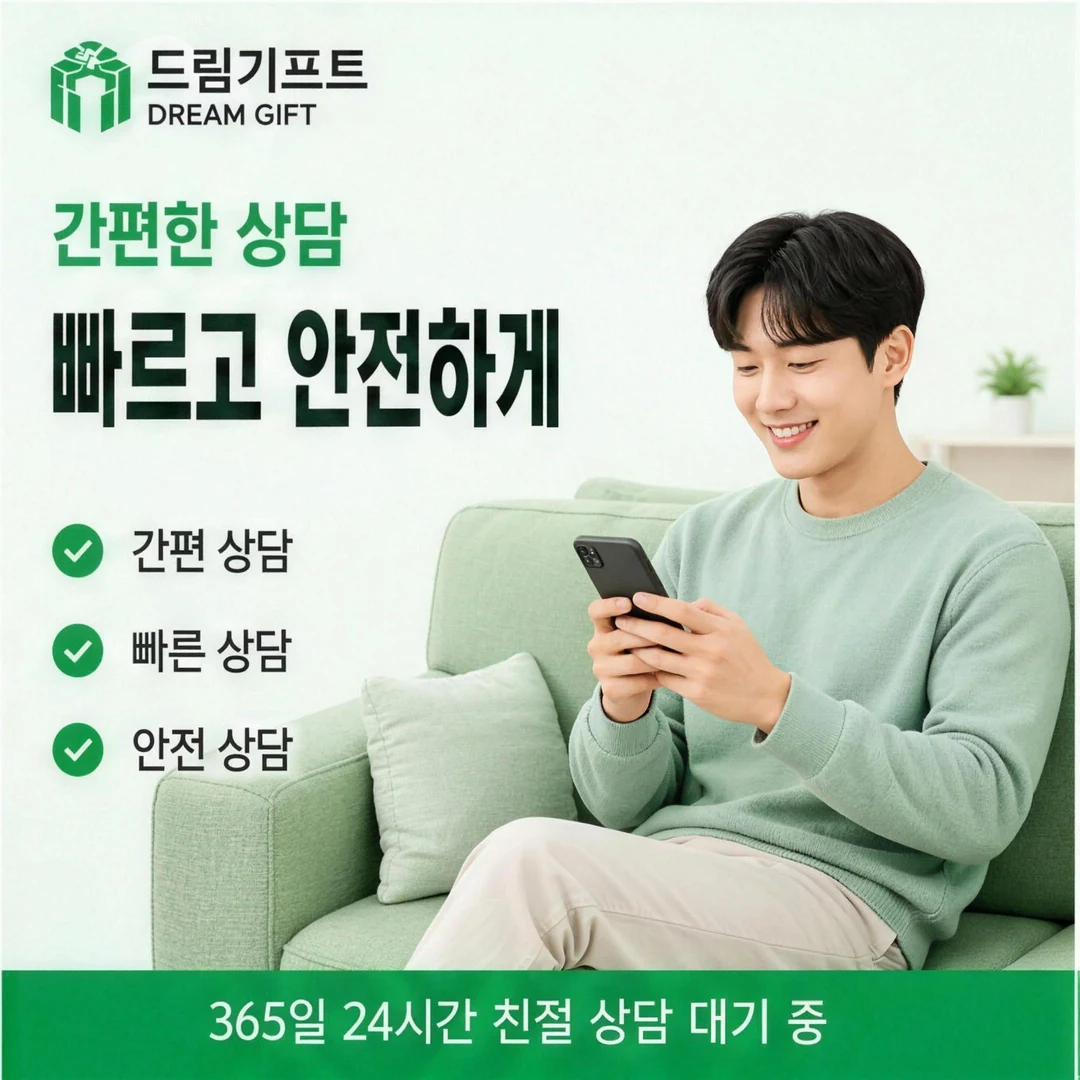 자주 묻는 질문 드림기프트