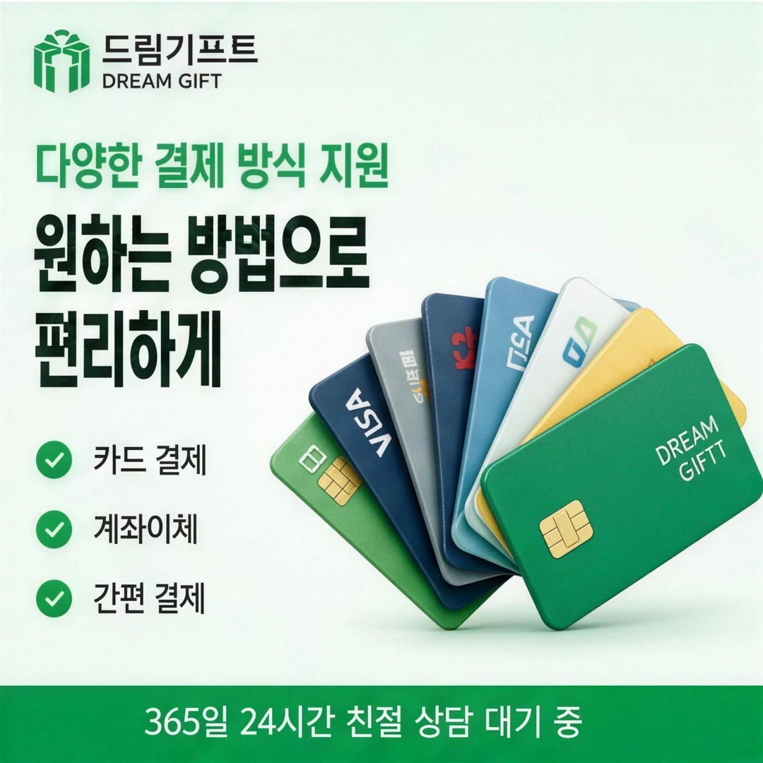 이용 후기 드림기프트